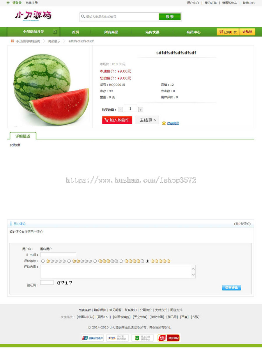 简洁大气 通用在线网店商城系统ASP网站源码XYM568 ASP完整带后台