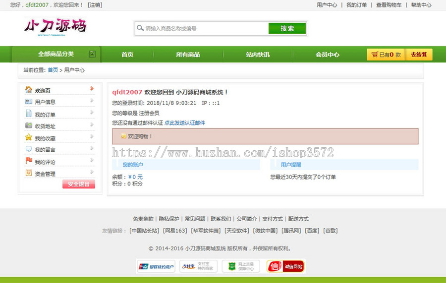 简洁大气 通用在线网店商城系统ASP网站源码XYM568 ASP完整带后台