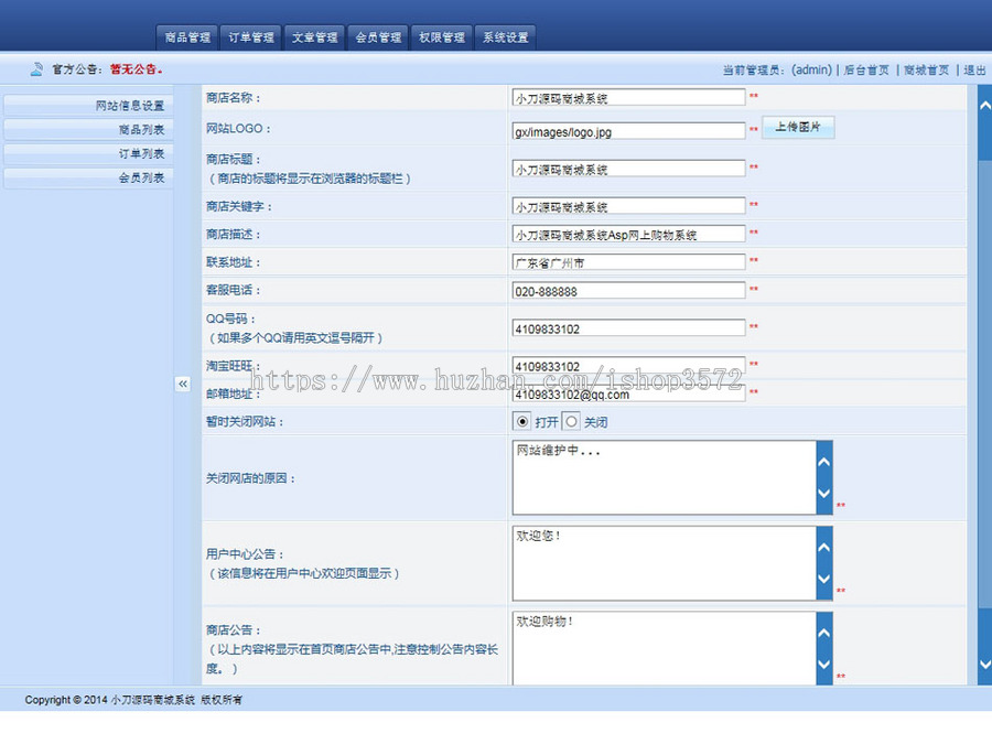 简洁大气 通用在线网店商城系统ASP网站源码XYM568 ASP完整带后台