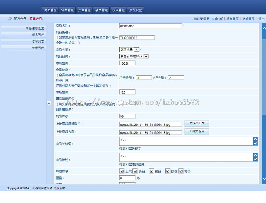 简洁大气 通用在线网店商城系统ASP网站源码XYM568 ASP完整带后台