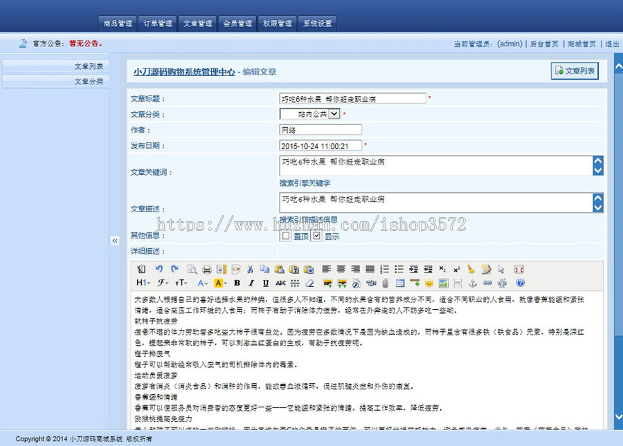 简洁大气 通用在线网店商城系统ASP网站源码XYM568 ASP完整带后台