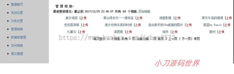 个人相册图片展示管理系统ASP网站源码XYM555 ASP完整带后台