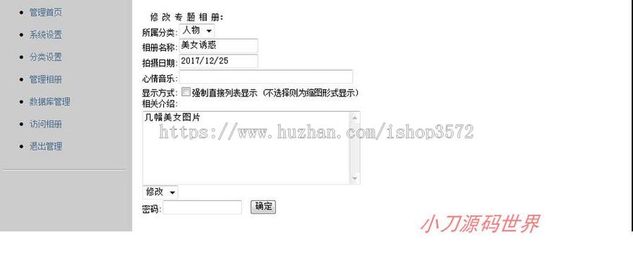 个人相册图片展示管理系统ASP网站源码XYM555 ASP完整带后台