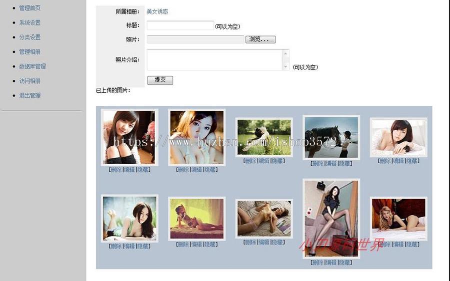 个人相册图片展示管理系统ASP网站源码XYM555 ASP完整带后台