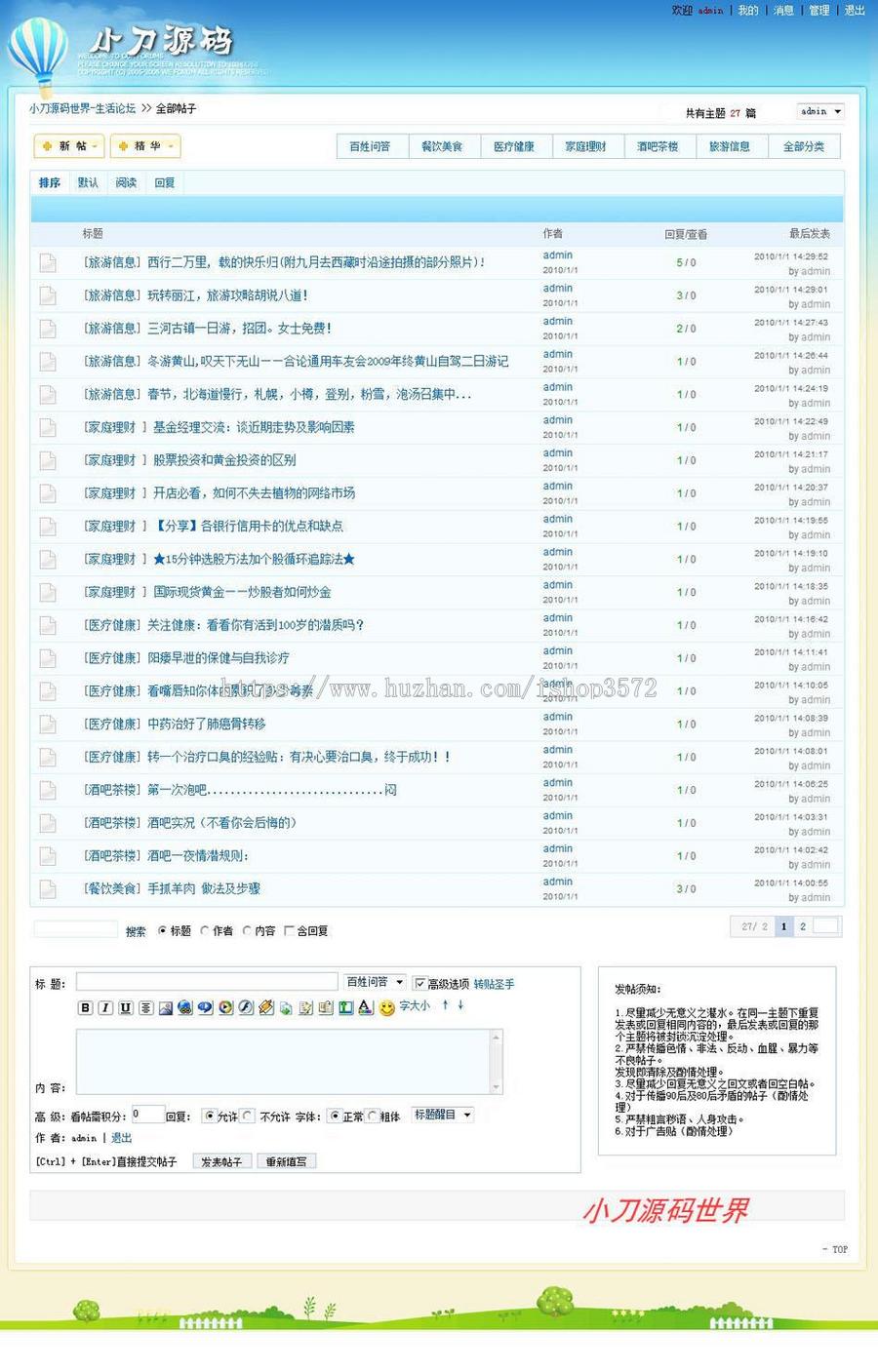蓝色宽屏 BBS社区生活论坛系统ASP网站源码nmh27 ASP+ACCESS 