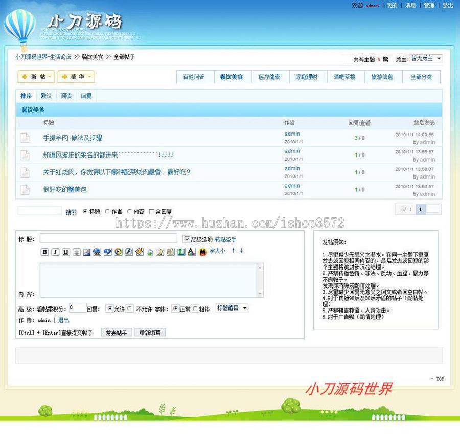 蓝色宽屏 BBS社区生活论坛系统ASP网站源码nmh27 ASP+ACCESS 