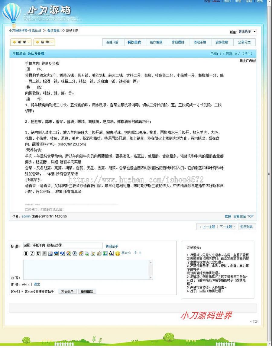 蓝色宽屏 BBS社区生活论坛系统ASP网站源码nmh27 ASP+ACCESS 