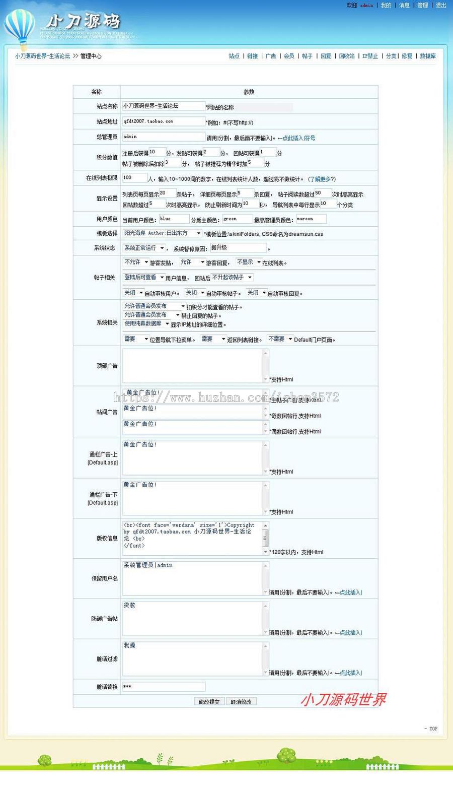 蓝色宽屏 BBS社区生活论坛系统ASP网站源码nmh27 ASP+ACCESS 