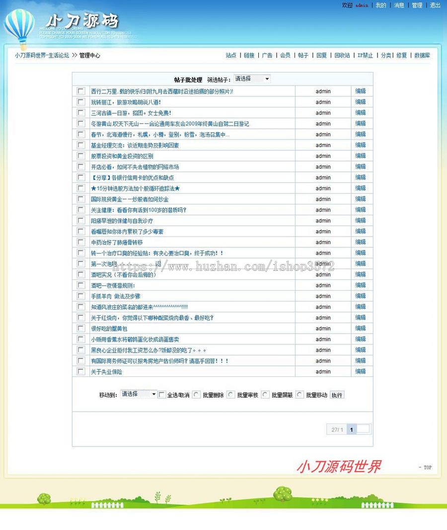 蓝色宽屏 BBS社区生活论坛系统ASP网站源码nmh27 ASP+ACCESS 