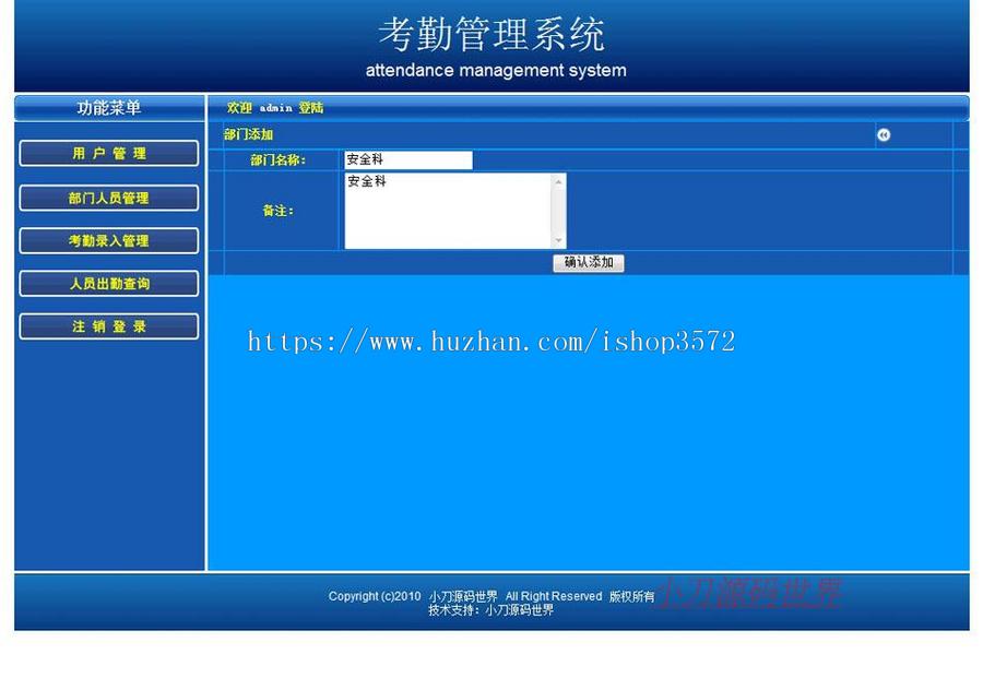 机关企业员工在线考勤管理系统ASP网站源码XYM535 ASP ACC