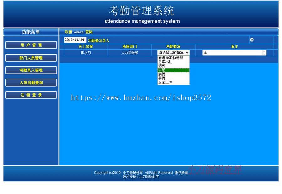 机关企业员工在线考勤管理系统ASP网站源码XYM535 ASP ACC