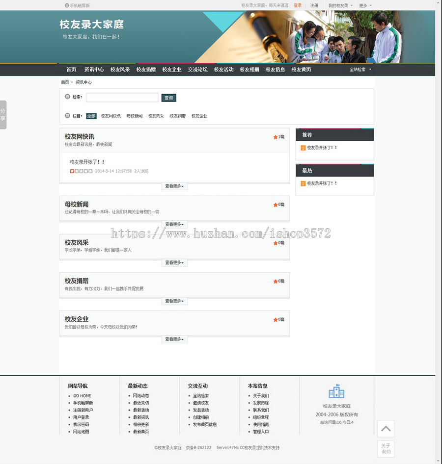 带手机触屏版 校友录同学录管理系统网站源码XYM256 ASP+ACC
