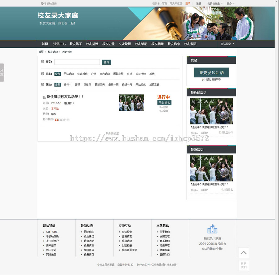 带手机触屏版 校友录同学录管理系统网站源码XYM256 ASP+ACC