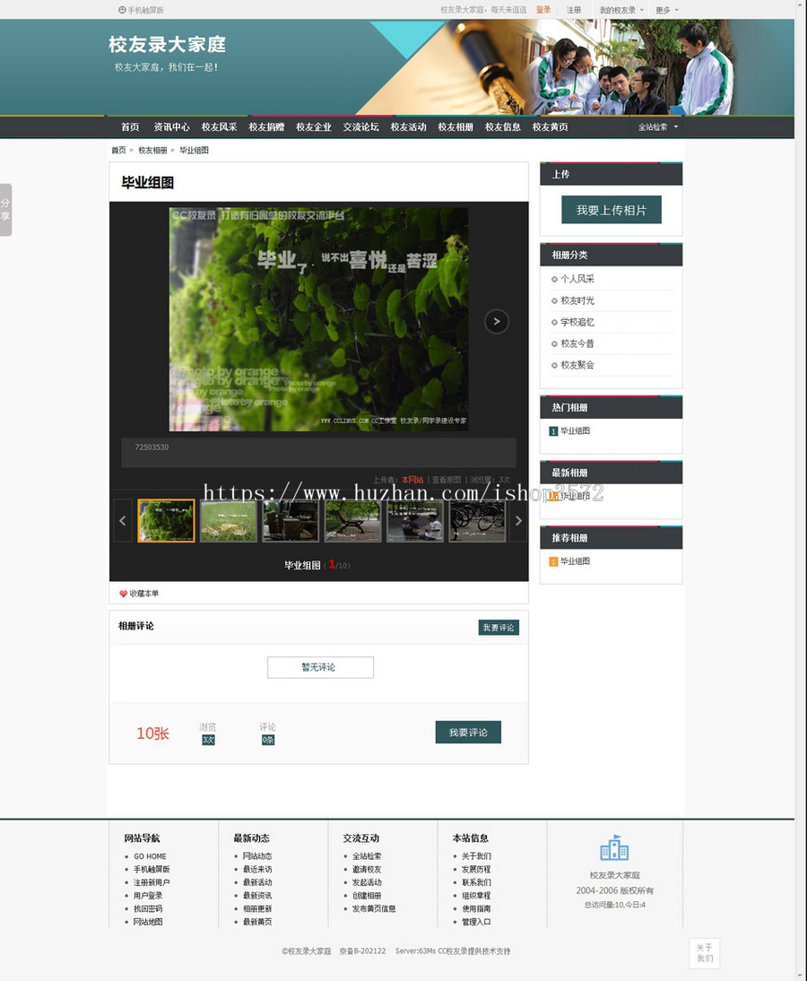 带手机触屏版 校友录同学录管理系统网站源码XYM256 ASP+ACC