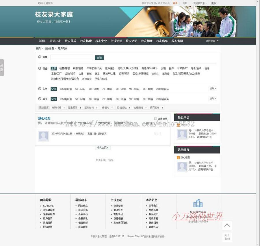 带手机触屏版 校友录同学录管理系统网站源码XYM256 ASP+ACC