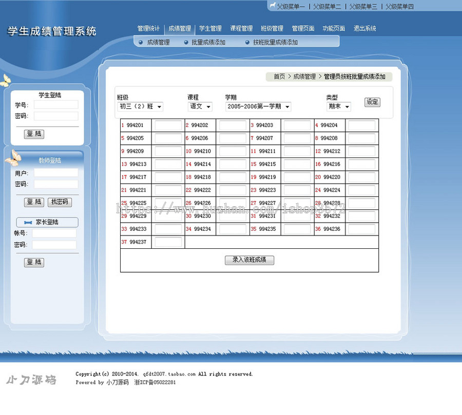 小学初中高中学校学生成绩管理查询系统ASP网站源码n1215 ASP+ACC