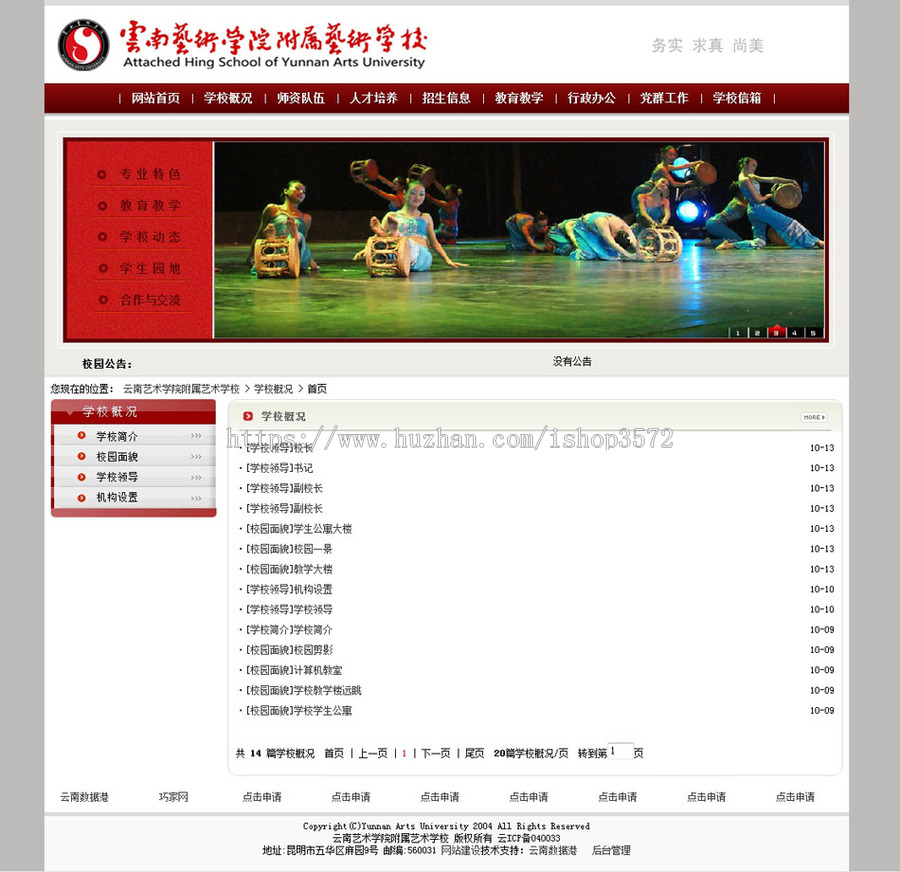 红色动易内核 艺术类学院学校建站系统网站源码XYM321 ASP+ACC