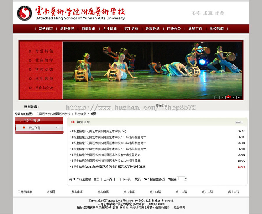 红色动易内核 艺术类学院学校建站系统网站源码XYM321 ASP+ACC