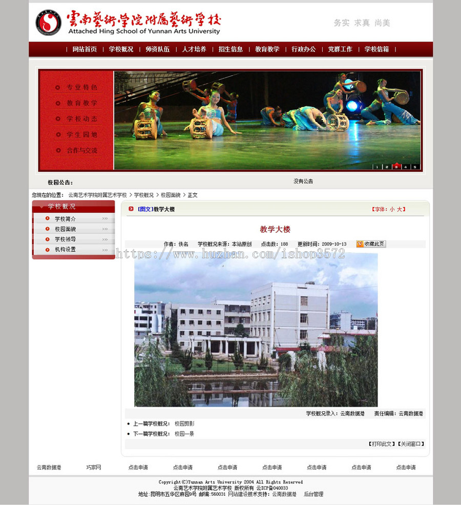 红色动易内核 艺术类学院学校建站系统网站源码XYM321 ASP+ACC