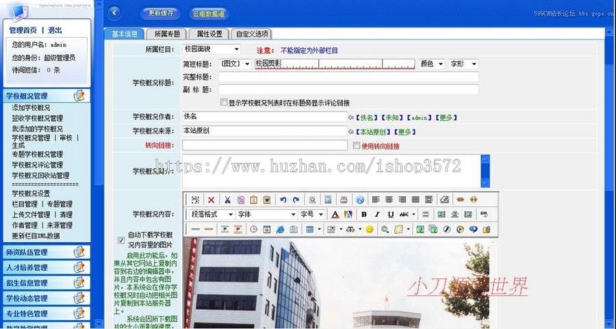 红色动易内核 艺术类学院学校建站系统网站源码XYM321 ASP+ACC