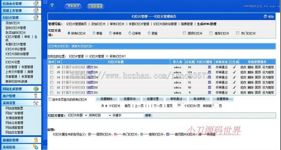 红色动易内核 艺术类学院学校建站系统网站源码XYM321 ASP+ACC