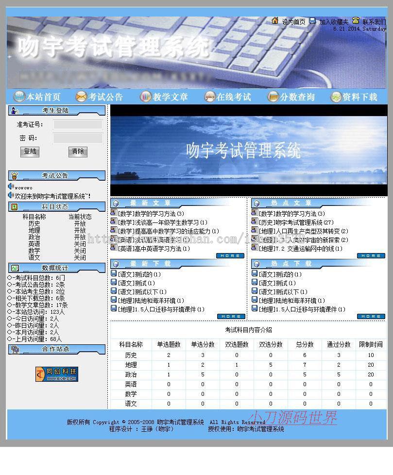 简洁规整 网上答题系统 考试管理网站系统源码qt001 ASP+ACC