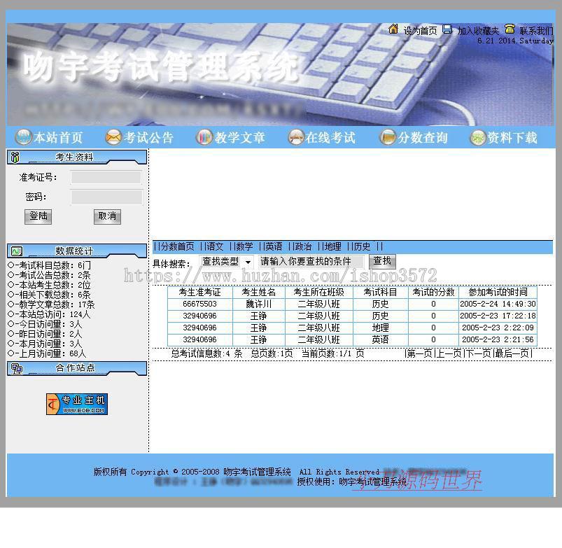 简洁规整 网上答题系统 考试管理网站系统源码qt001 ASP+ACC