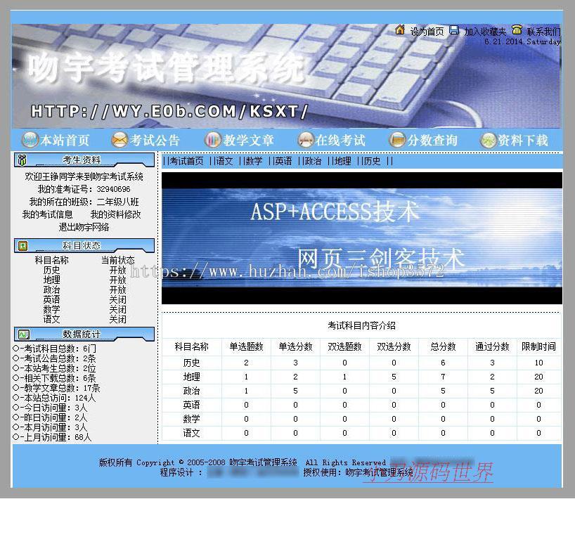 简洁规整 网上答题系统 考试管理网站系统源码qt001 ASP+ACC