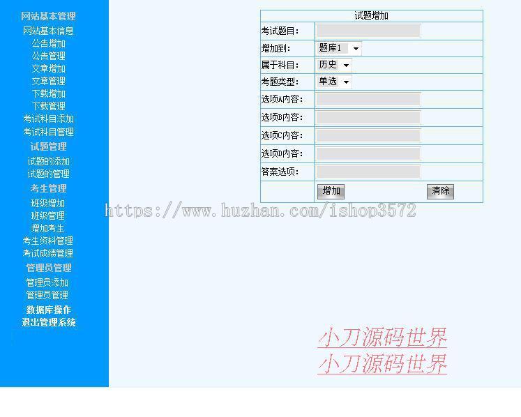 简洁规整 网上答题系统 考试管理网站系统源码qt001 ASP+ACC
