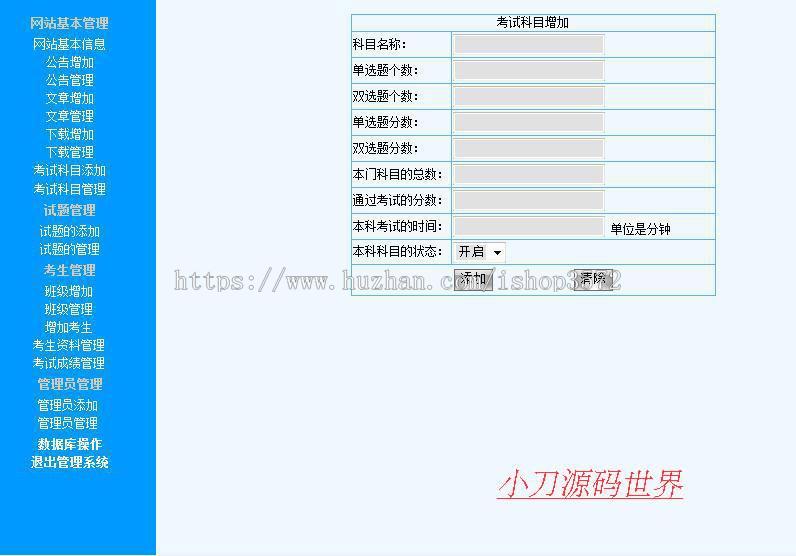 简洁规整 网上答题系统 考试管理网站系统源码qt001 ASP+ACC