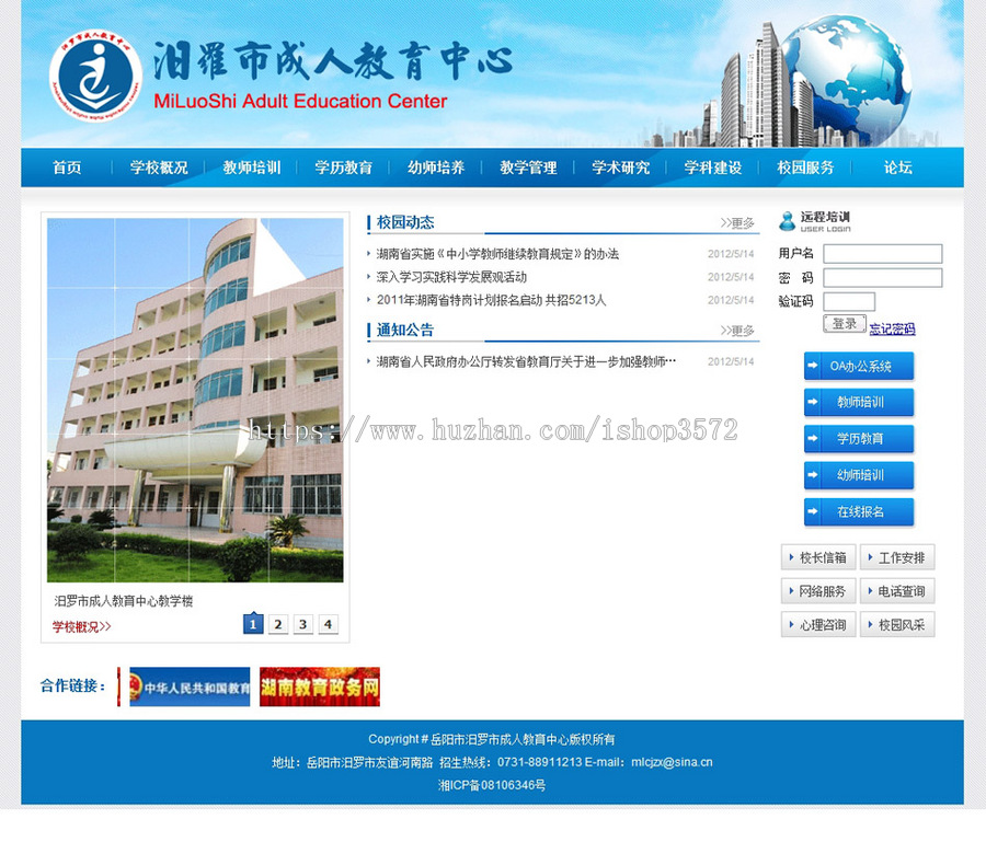蓝色带论坛 地方成人教育中心学校ASP网站源码XYM495 完整带后台
