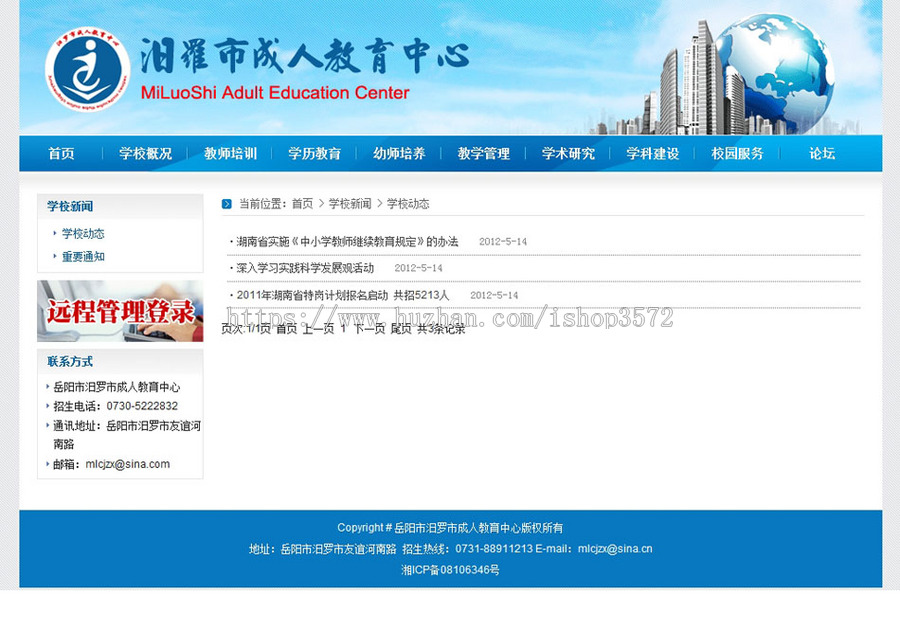 蓝色带论坛 地方成人教育中心学校ASP网站源码XYM495 完整带后台