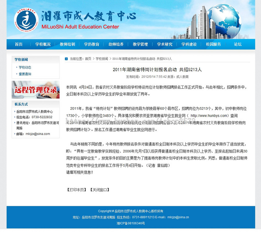 蓝色带论坛 地方成人教育中心学校ASP网站源码XYM495 完整带后台