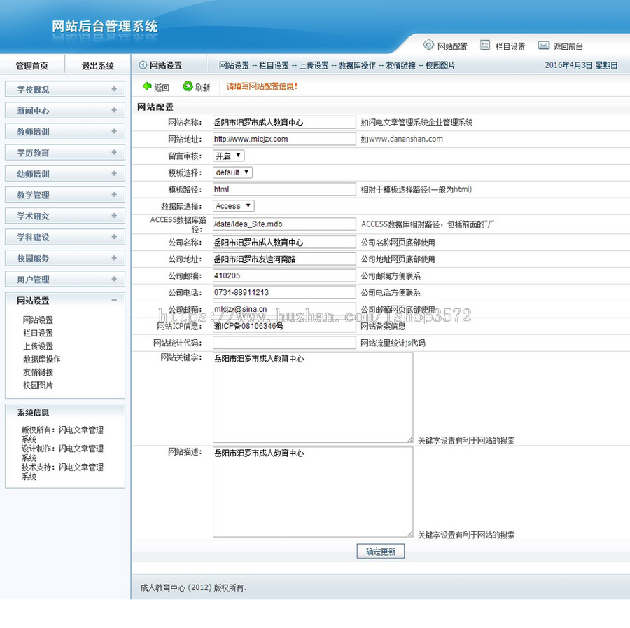 蓝色带论坛 地方成人教育中心学校ASP网站源码XYM495 完整带后台