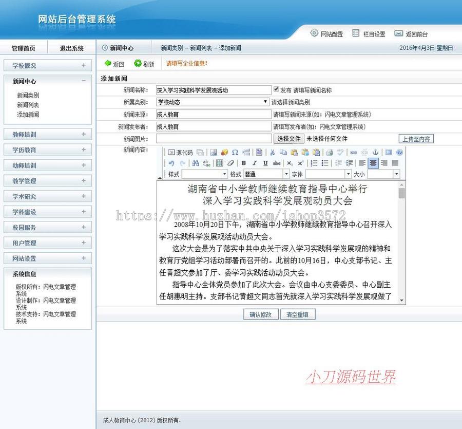 蓝色带论坛 地方成人教育中心学校ASP网站源码XYM495 完整带后台