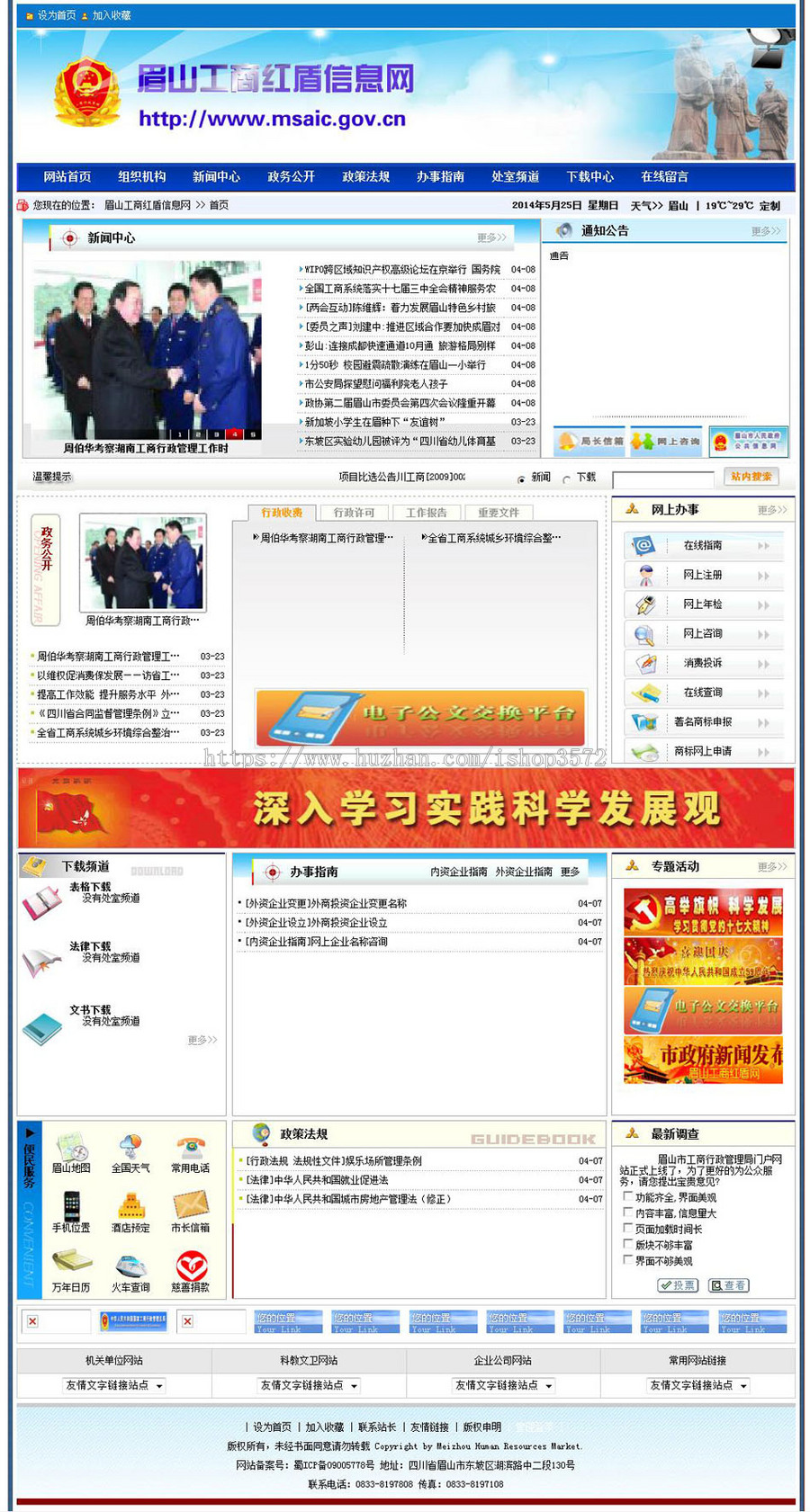 动易内核 市工商局网站 政府机构建站系统源码nzf03 ASP+ACCE 
