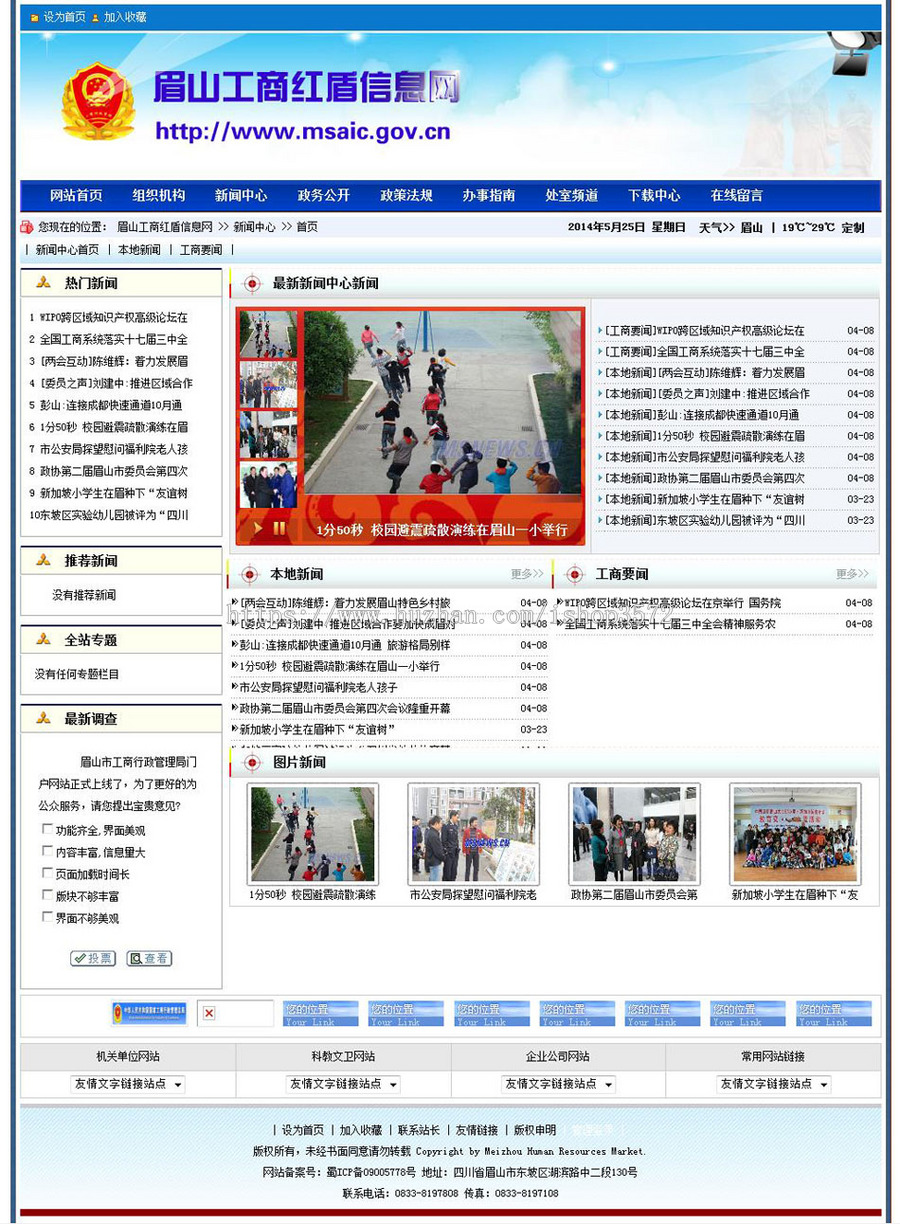 动易内核 市工商局网站 政府机构建站系统源码nzf03 ASP+ACCE 