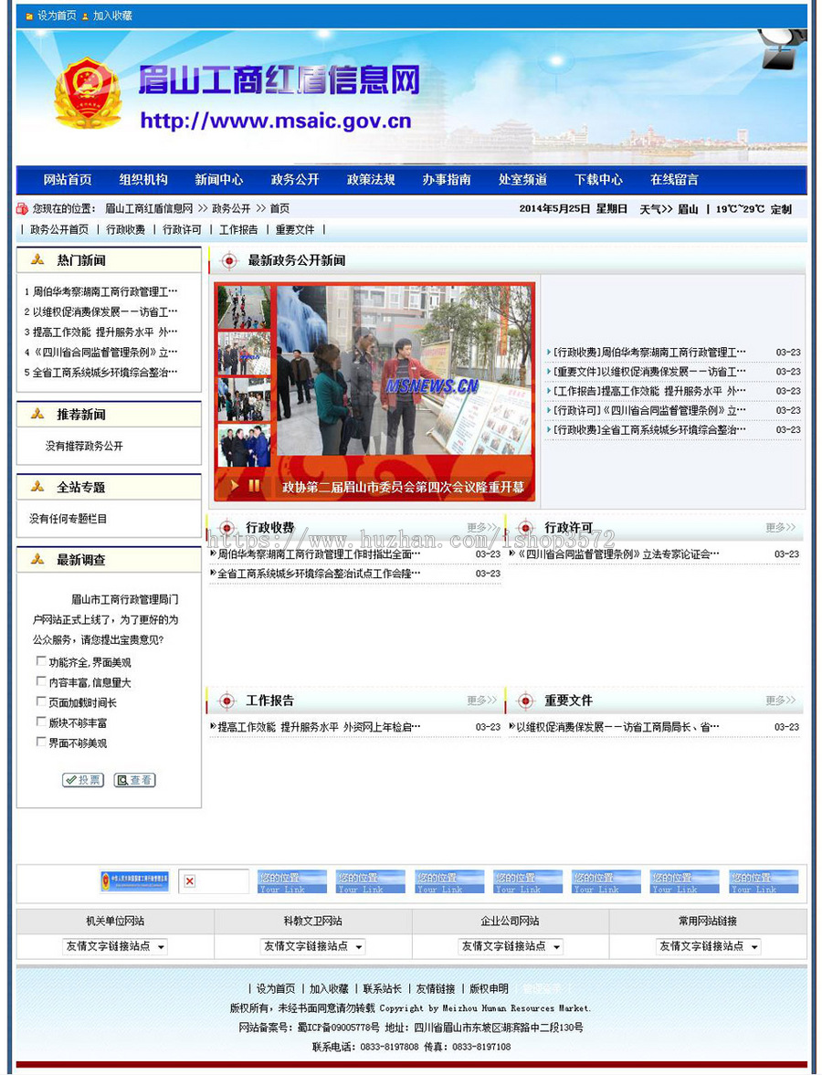 动易内核 市工商局网站 政府机构建站系统源码nzf03 ASP+ACCE 