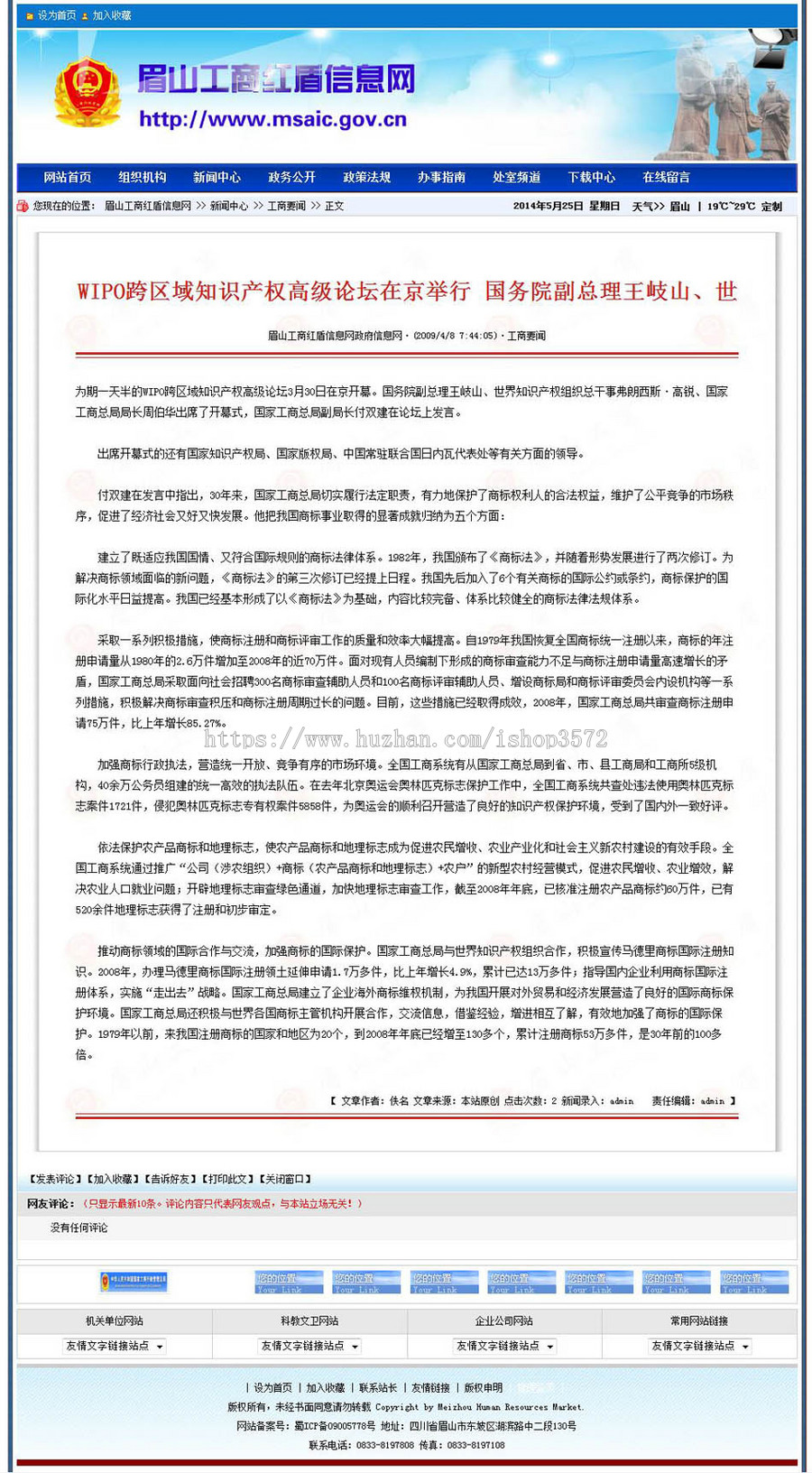 动易内核 市工商局网站 政府机构建站系统源码nzf03 ASP+ACCE 