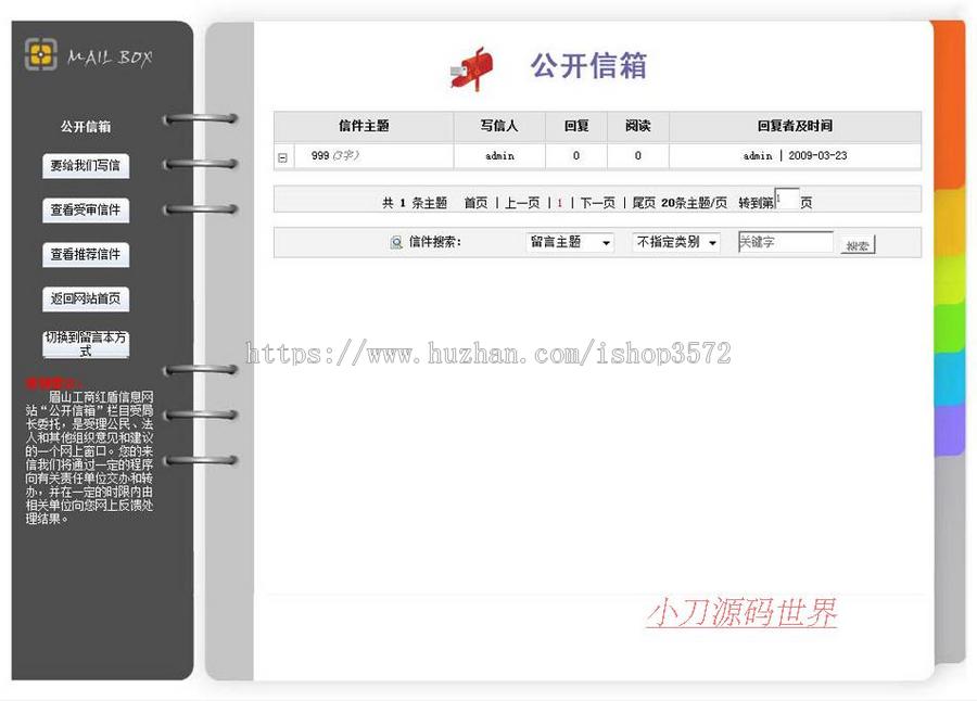 动易内核 市工商局网站 政府机构建站系统源码nzf03 ASP+ACCE 