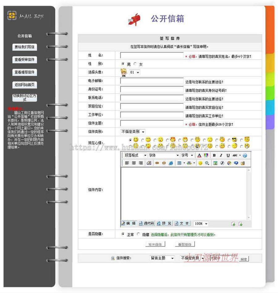 动易内核 市工商局网站 政府机构建站系统源码nzf03 ASP+ACCE 