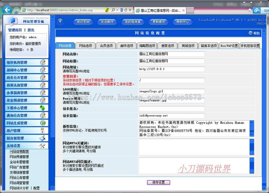 动易内核 市工商局网站 政府机构建站系统源码nzf03 ASP+ACCE 