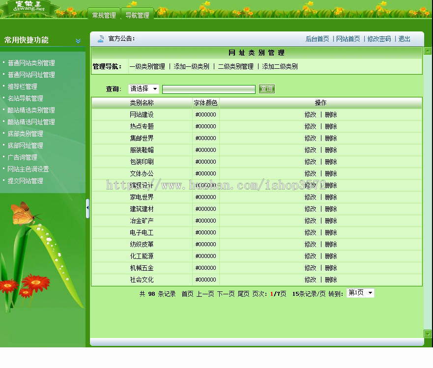 绿色规整 后台强大 网址导航系统网站源码n0254 ASP+ACCESS 