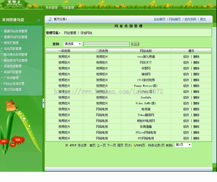 绿色规整 后台强大 网址导航系统网站源码n0254 ASP+ACCESS 