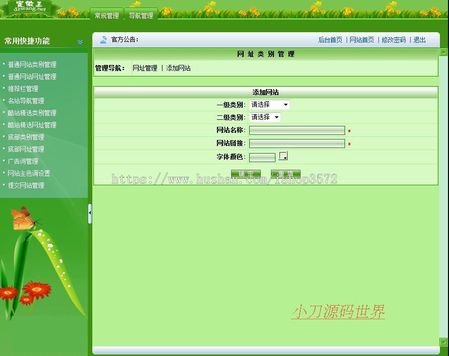 绿色规整 后台强大 网址导航系统网站源码n0254 ASP+ACCESS 