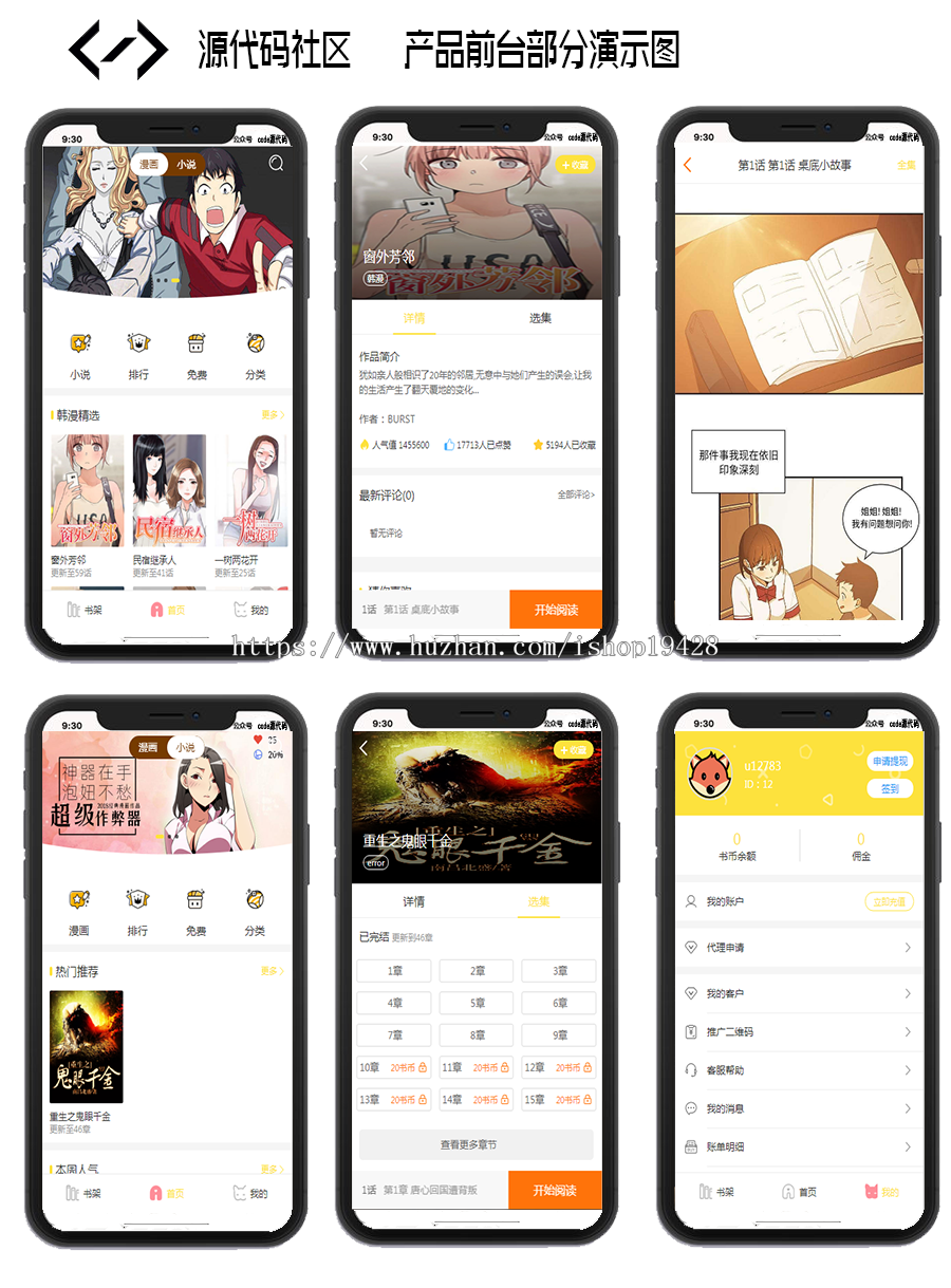 2020赚钱源码新款小说漫画聚合分销系统整站源码支持个人免签支付H5打包APP包安装上线