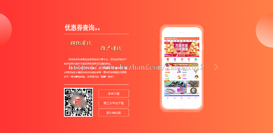 橙色优惠券领取app下载页带手机端