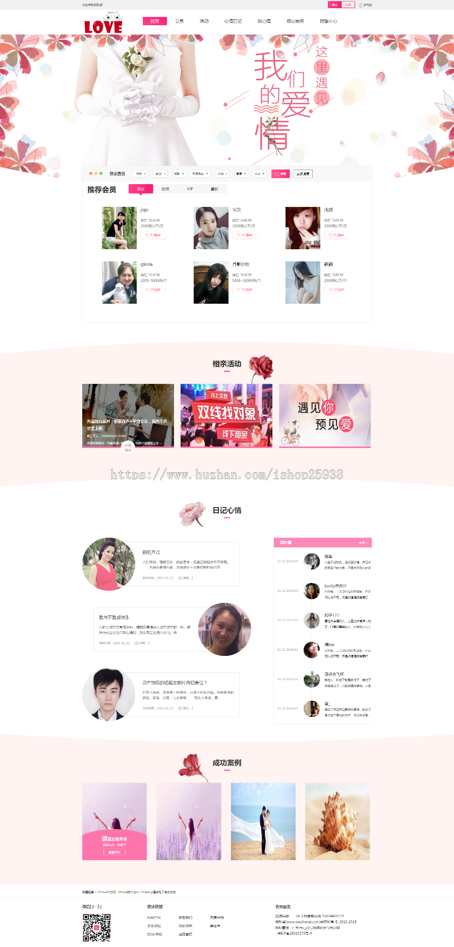 征婚交友网站源码 php交友网整站 相亲网站 婚恋交友网站模板交友婚恋app生成