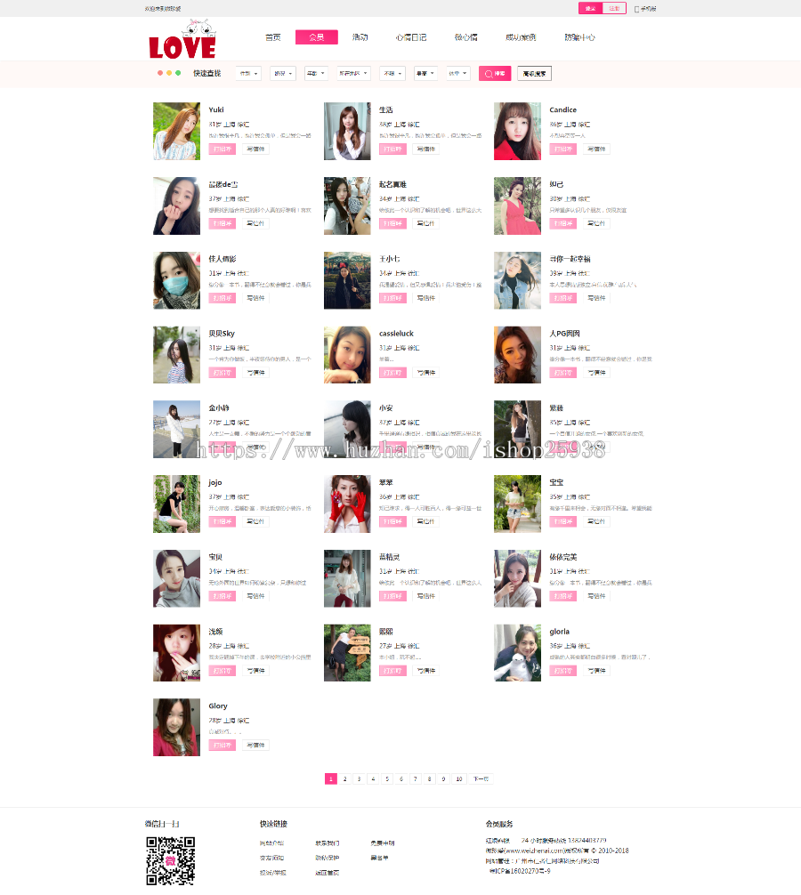 征婚交友网站源码 php交友网整站 相亲网站 婚恋交友网站模板交友婚恋app生成