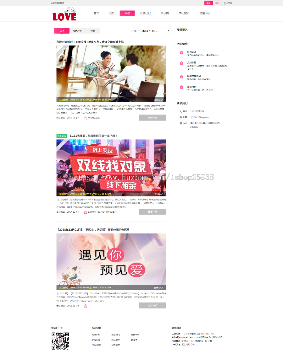 征婚交友网站源码 php交友网整站 相亲网站 婚恋交友网站模板交友婚恋app生成